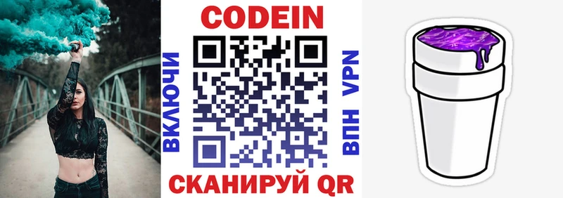 Кодеин напиток Lean (лин)  магазин продажи   KRAKEN маркетплейс  Кировград 
