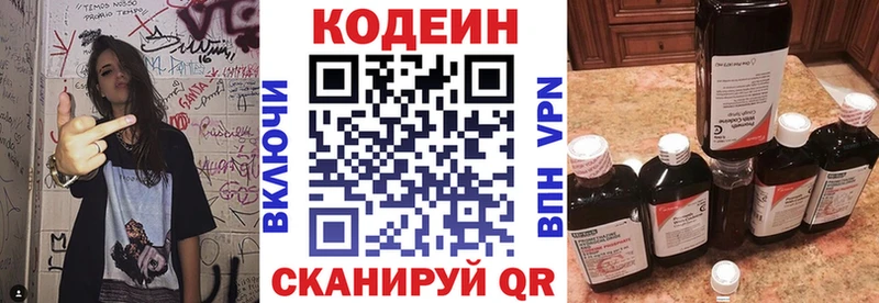 Кодеин Purple Drank Кировград